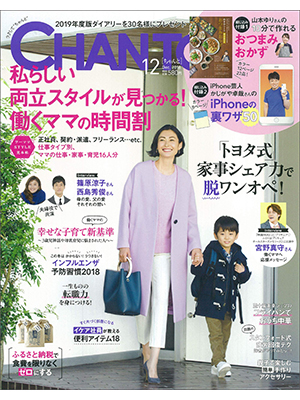 CHANTO 2018年 12月号 