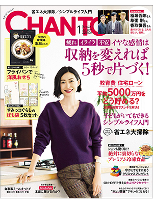 CHANTO 2019年 1月号 