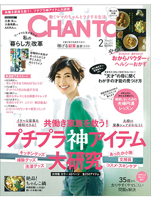 CHANTO 2019年 2月号 