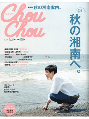 ChouChou (シュシュ) 2009年 9/24号