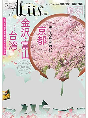 chouchouALiis　vol.6 