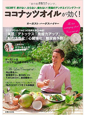 ココナッツオイルが効く! (生活シリーズ) 