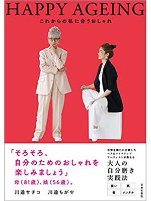 HAPPY AGEING これからの私に合うおしゃれ
