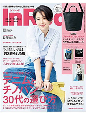 In Red 2017年 10月号 