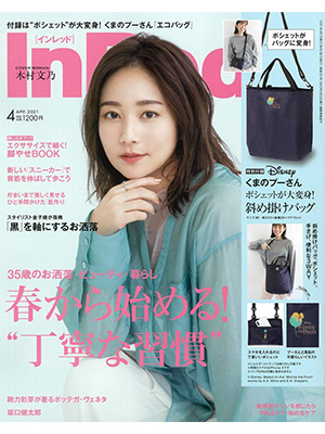 In Red 2021年 4月号