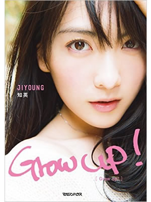 知英フォトブック　Grow Up!