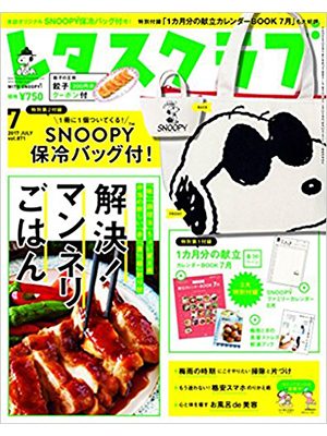 レタスクラブ　2017年7月号  糖質オフのダイエットごはん