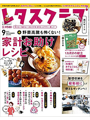 レタスクラブ　2017年9月号  家計お助けレシピ