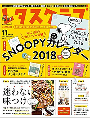レタスクラブ ’17 11月増刊号   迷わない味付け