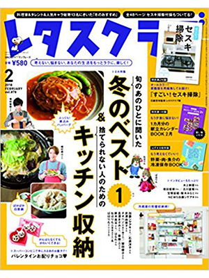 レタスクラブ ’18 2月号    冬のベスト1&キッチン収納
