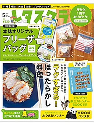 レタスクラブ ’18 5月号   ラクすぎる！ほったらかし料理