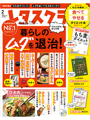 レタスクラブ 2019年2月号 