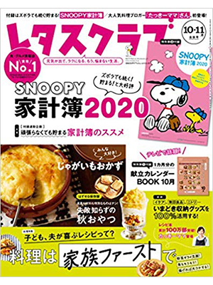 レタスクラブ ’19 10月11月合併号