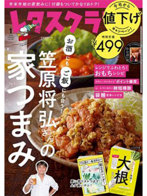 レタスクラブ 2024年1月号