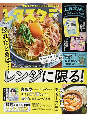 レタスクラブ ’21 9月号