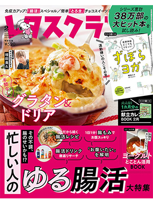 レタスクラブ ’22 2月号