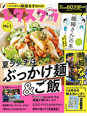レタスクラブ ’22 8月増刊号