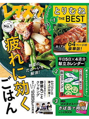 レタスクラブ ’22 9月増刊号