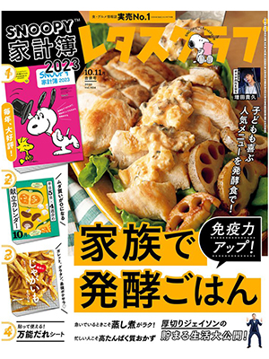 レタスクラブ ’22 10月11月合併号