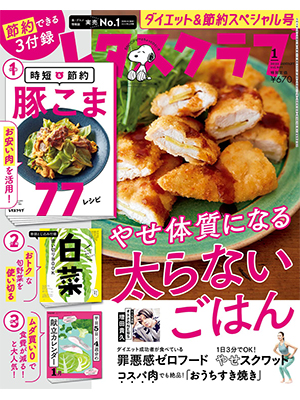 レタスクラブ 2023年1月号