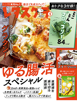 レタスクラブ 2023年2月号