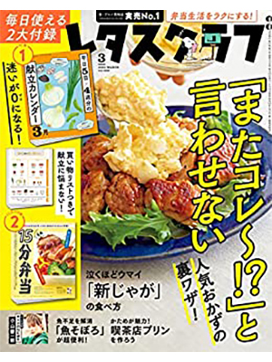レタスクラブ 2023年3月号