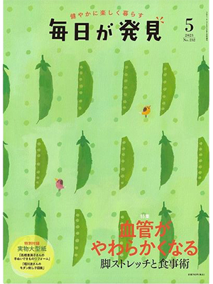 毎日が発見 2023年 5月号