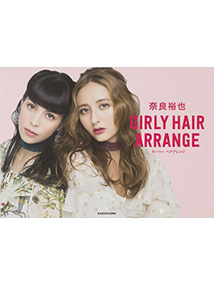 奈良裕也 GIRLY HAIR ARRANGE
