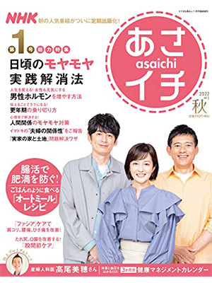 NHKあさイチ vol.1 2022