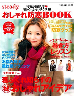 steady. おしゃれ防寒BOOK