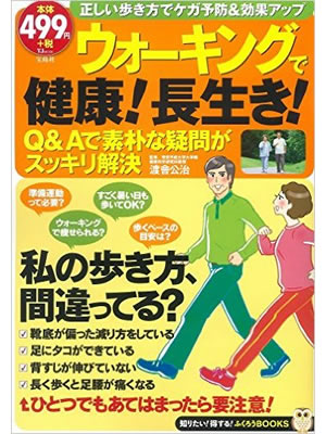 正しいウォーキング