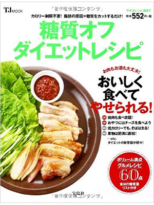 糖質オフ ダイエットレシピ