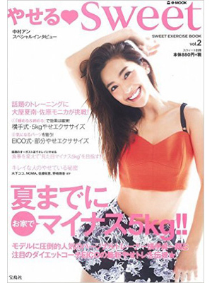 やせる?sweet vol.2 (e-MOOK) 